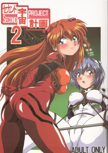 Second Uchuu Keikaku 2 cover