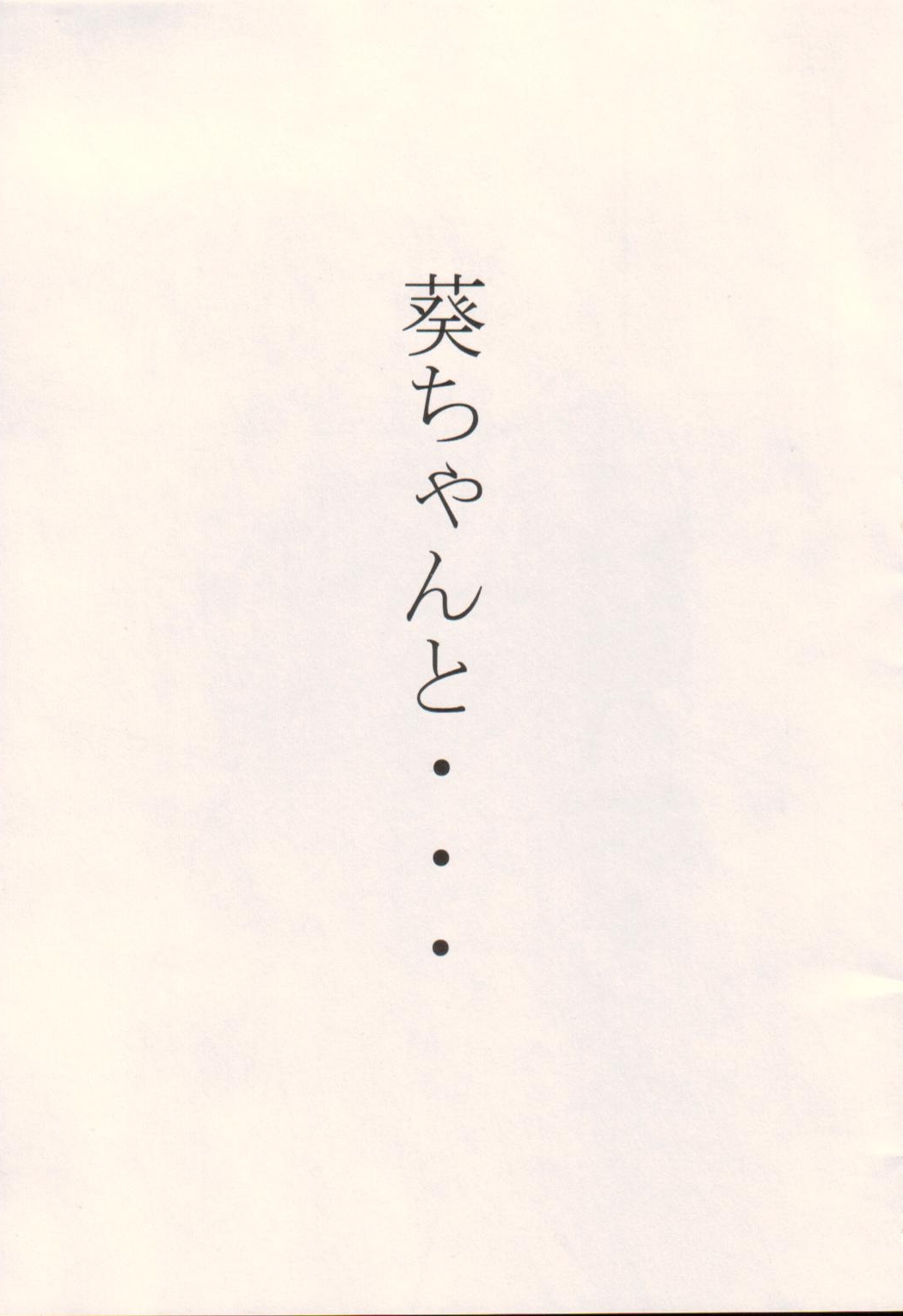 Aoi-chan to... page 2 full