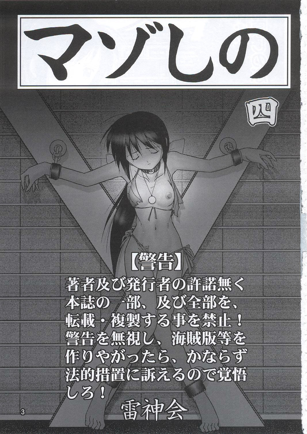 Mazo Shino Yon page 2 full