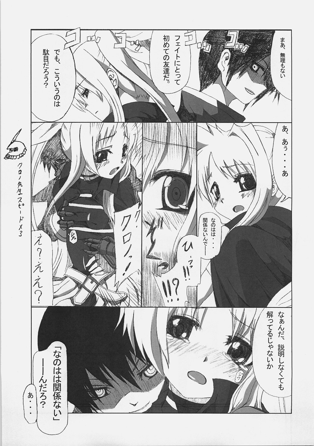 Fate-san Gohan Desuyo! Metals page 4 full