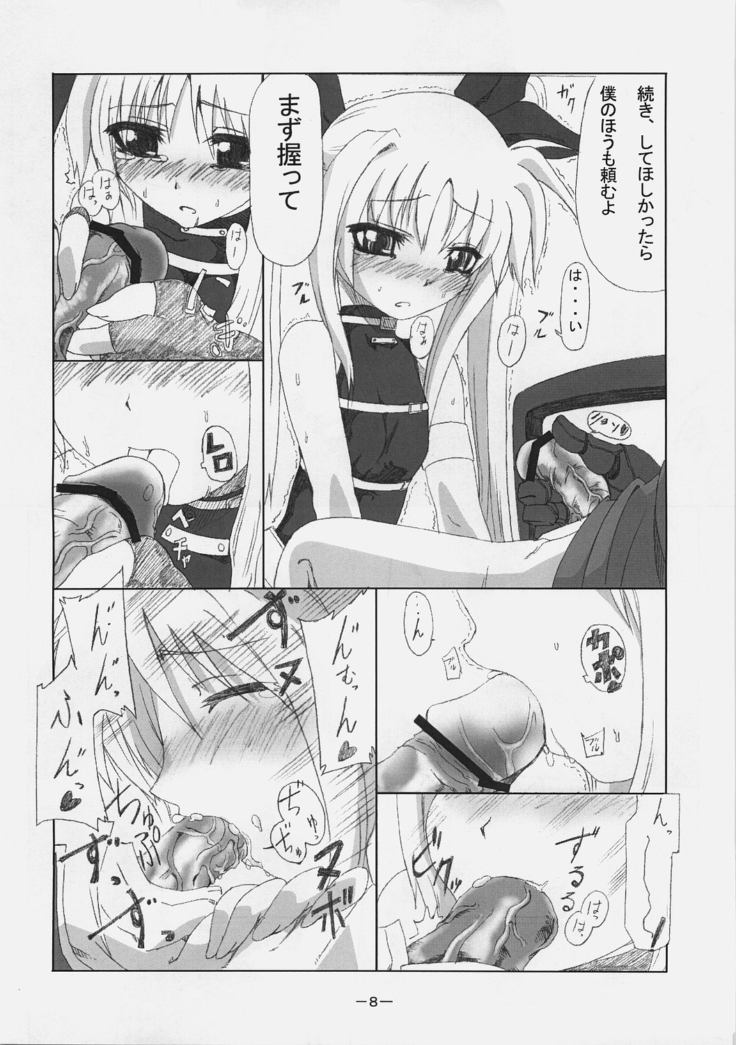 Fate-san Gohan Desuyo! Metals page 7 full