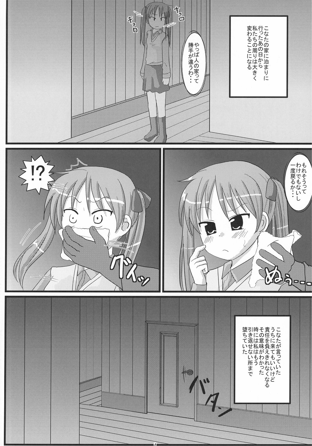 Shigu Suta shooting star page 3 full