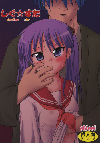 Shigu Suta shooting star cover