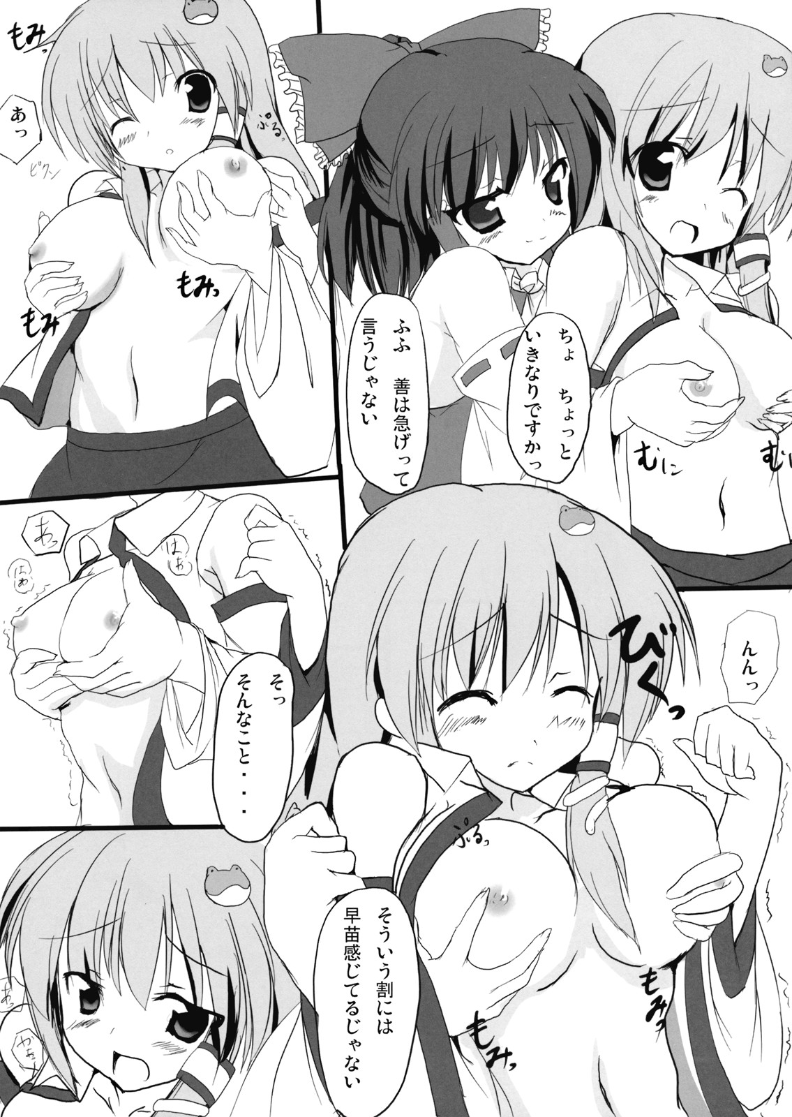 Shinkou Shimasho! page 5 full