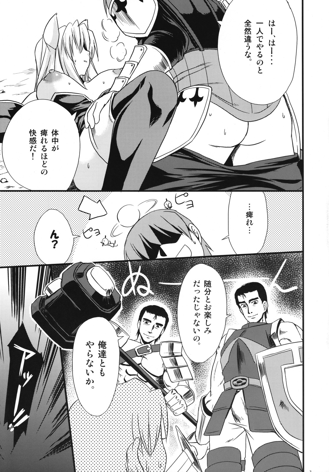 Naku Ribo! page 6 full