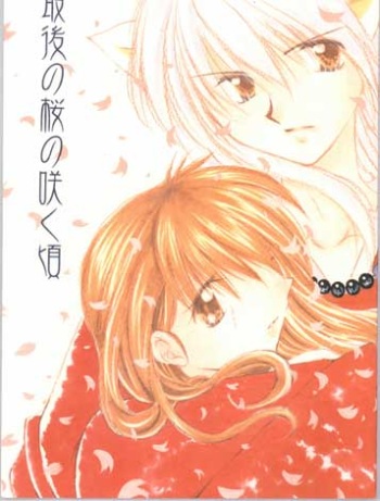 Saigo no Sakura no Saku Koro cover