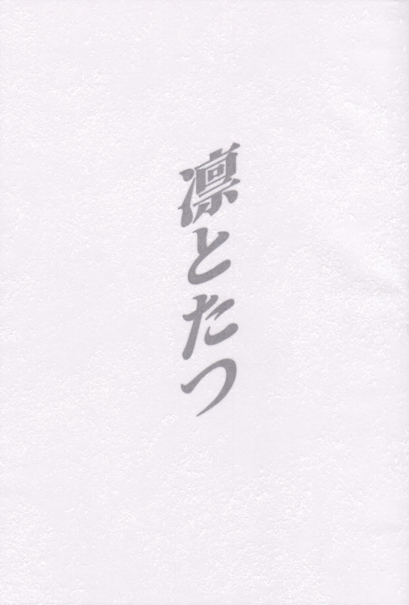 Rintotatsu page 2 full