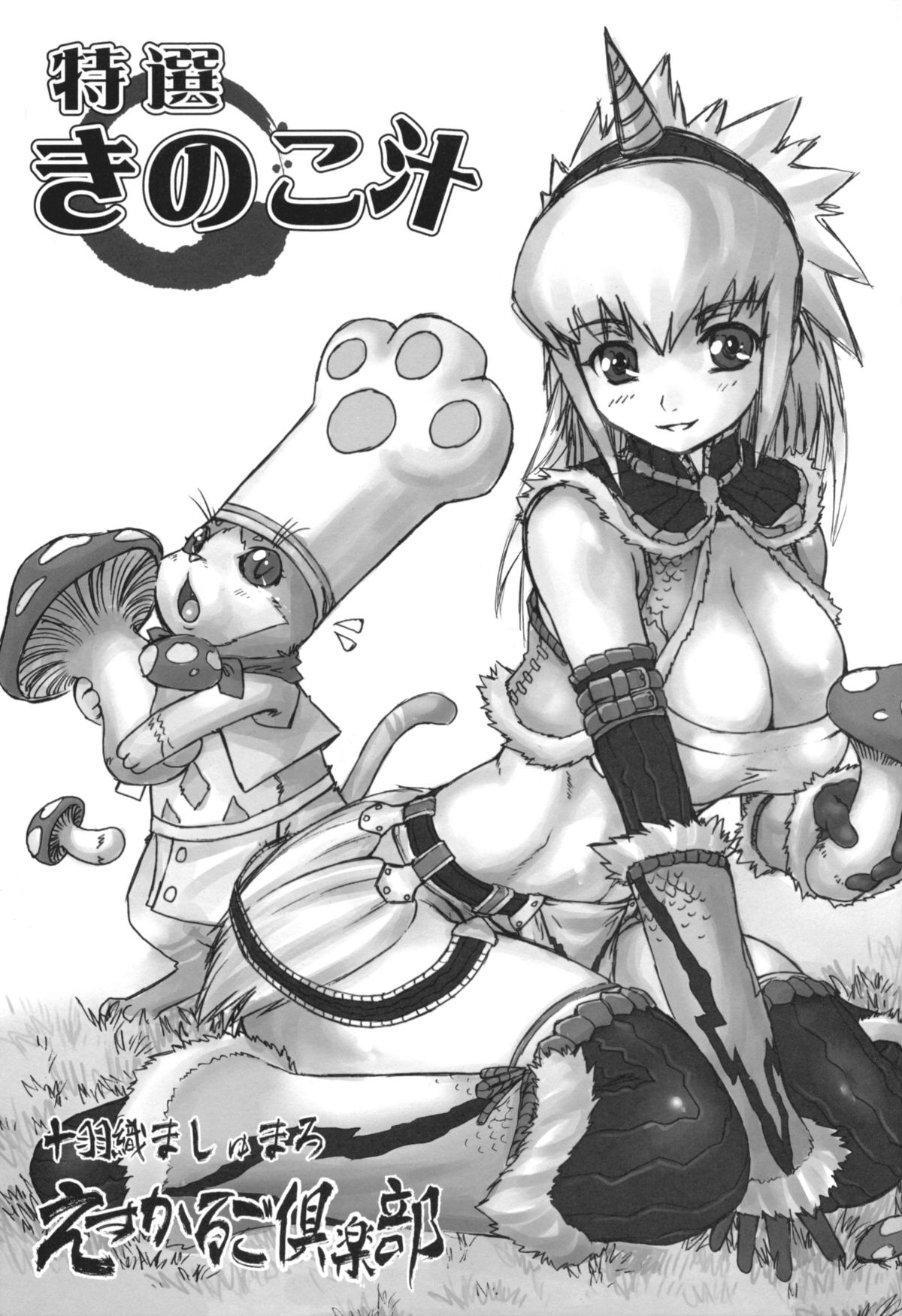 Tokusei Kinoko Jiru page 2 full