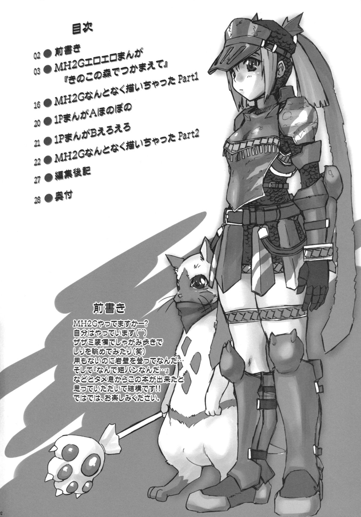 Tokusei Kinoko Jiru page 3 full