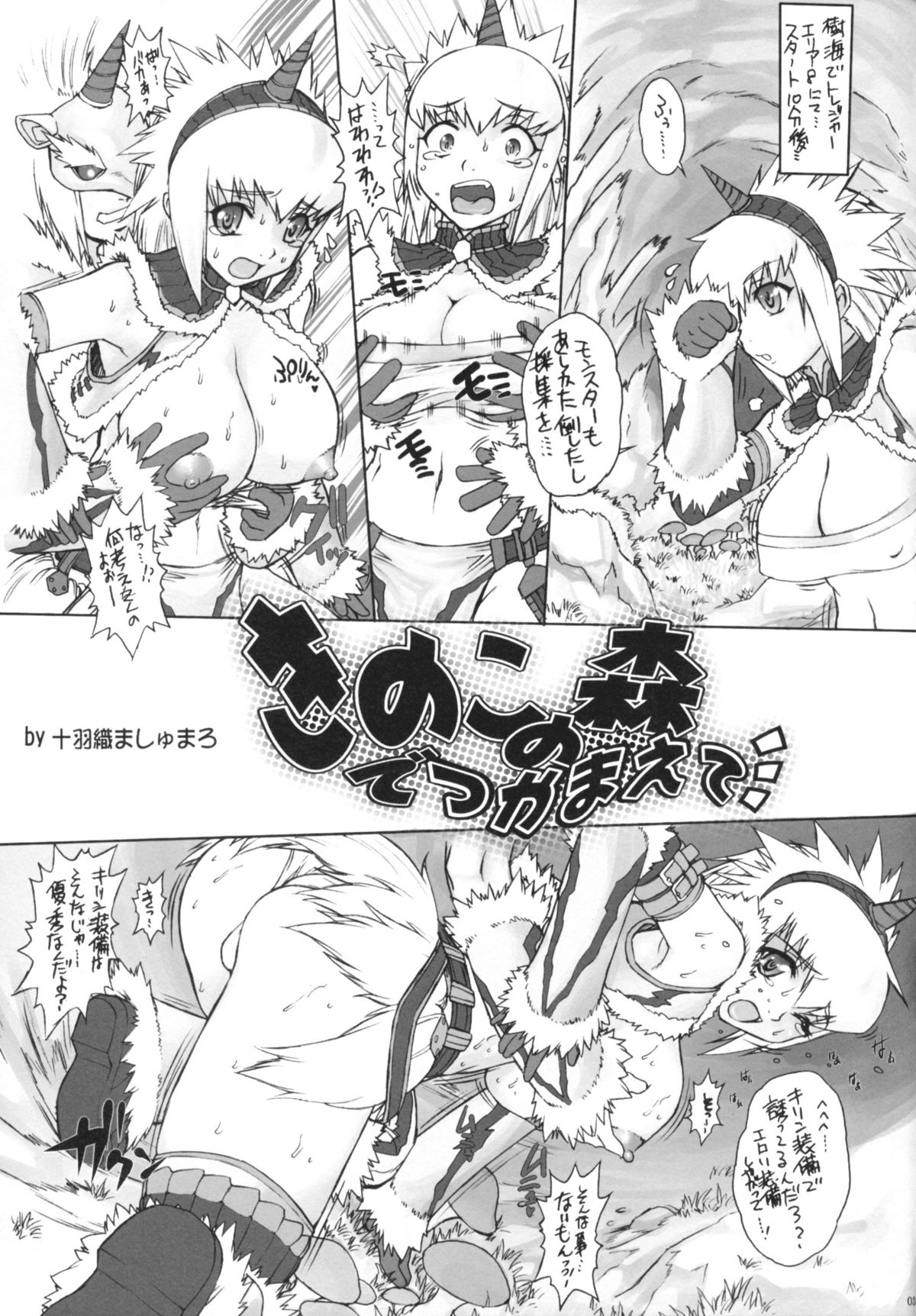 Tokusei Kinoko Jiru page 4 full