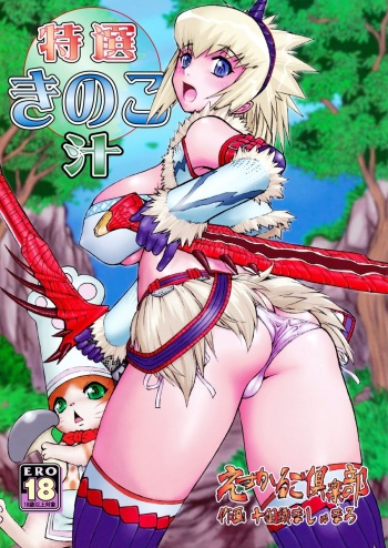 Tokusei Kinoko Jiru cover