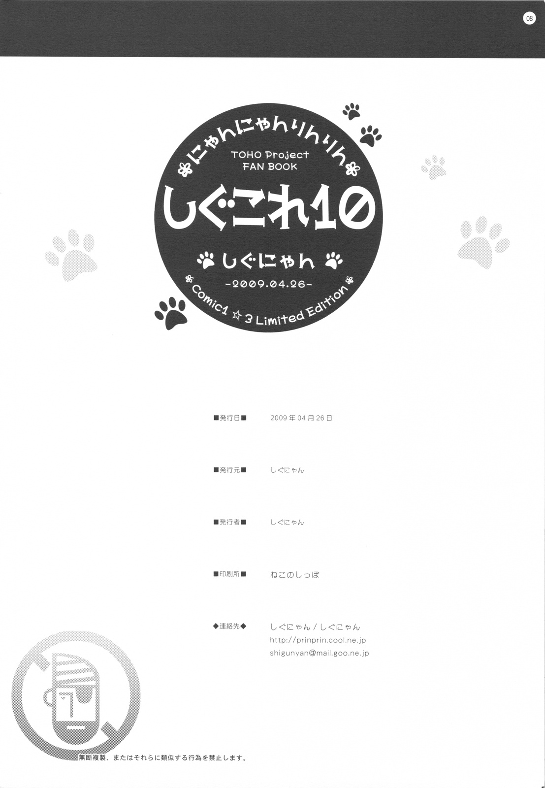 Shigukore 10 page 8 full