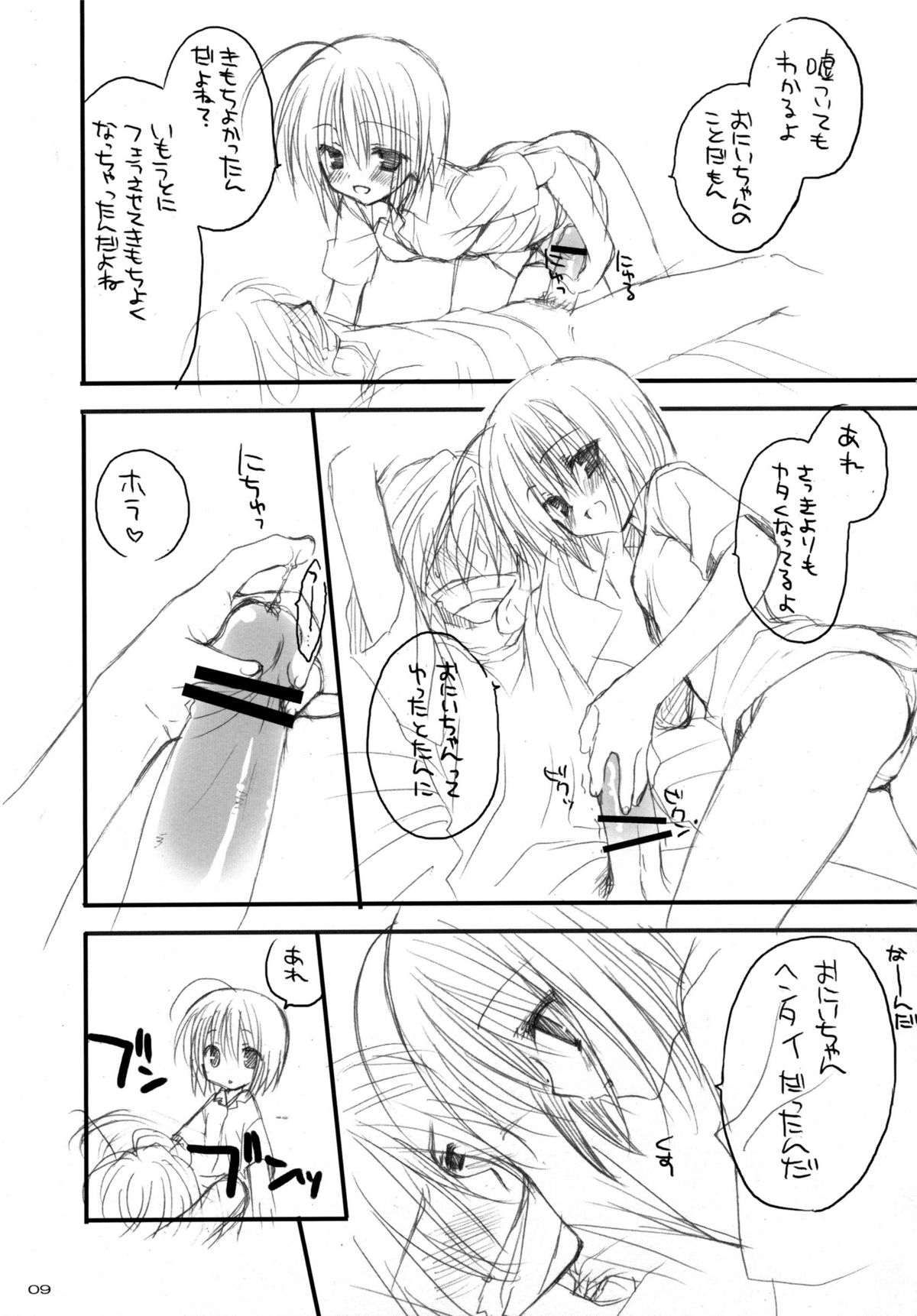 Yandere no Hon. page 8 full