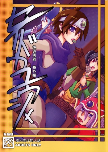 Seidouyuusha cover