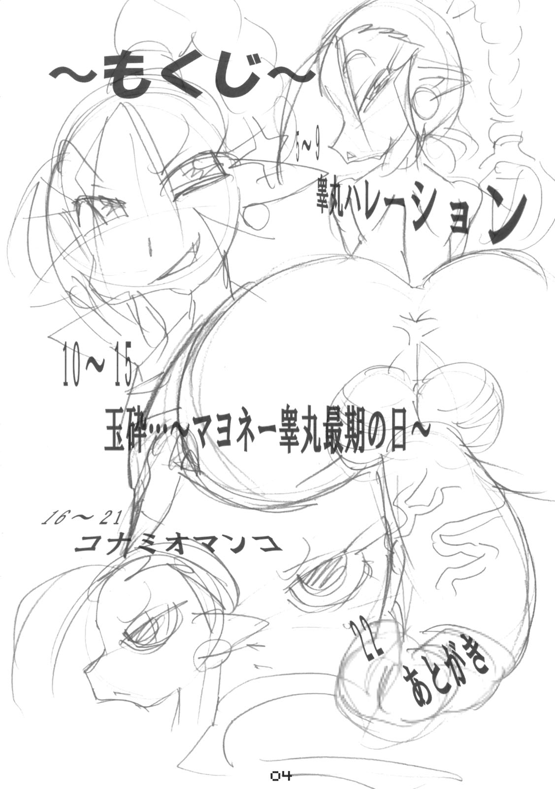 Megabitto 8 page 3 full