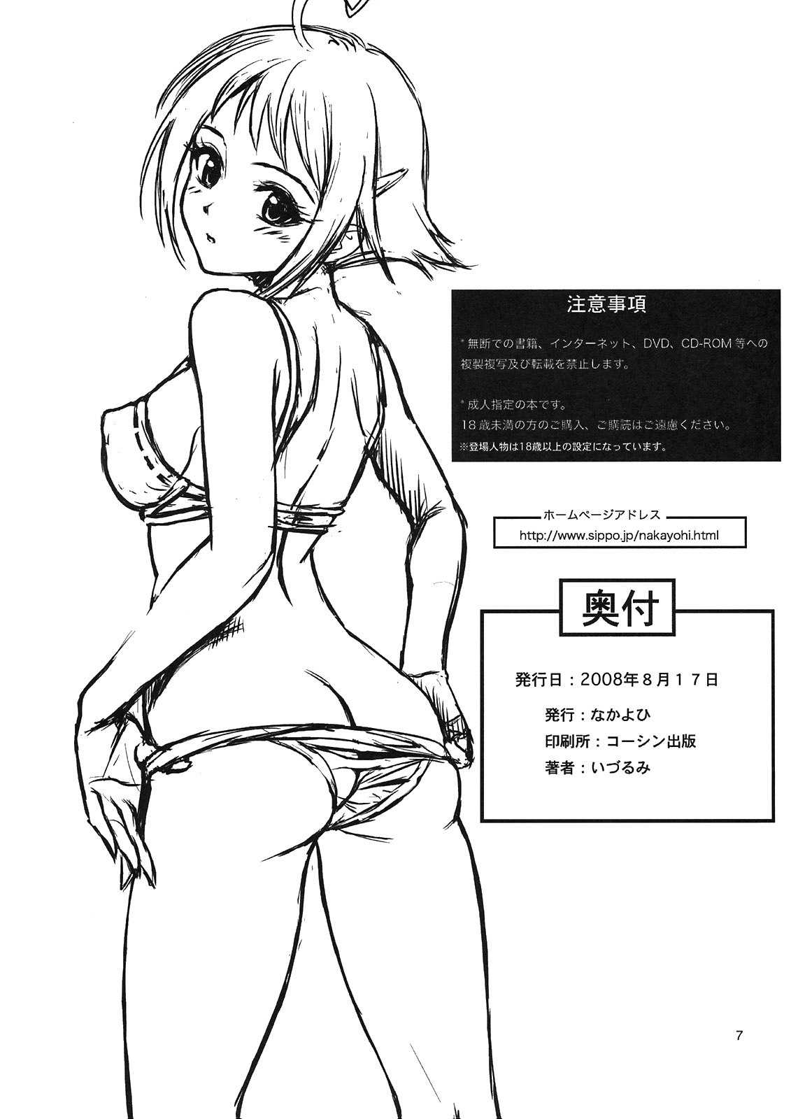 2008 Natsucomi Omakebon page 7 full