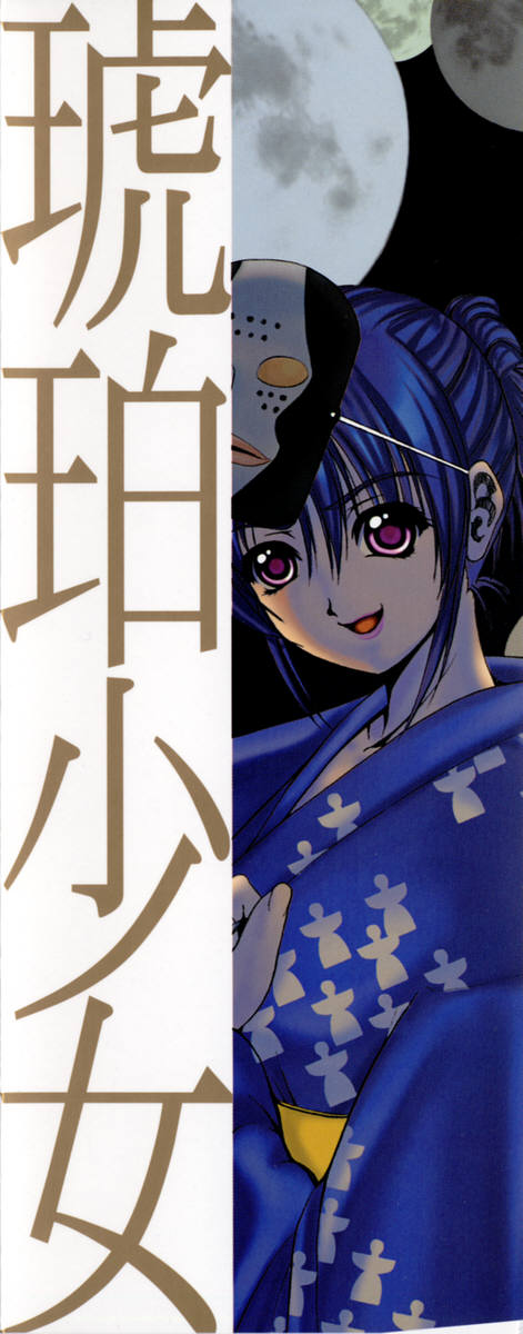 Kohaku Shoujo page 4 full