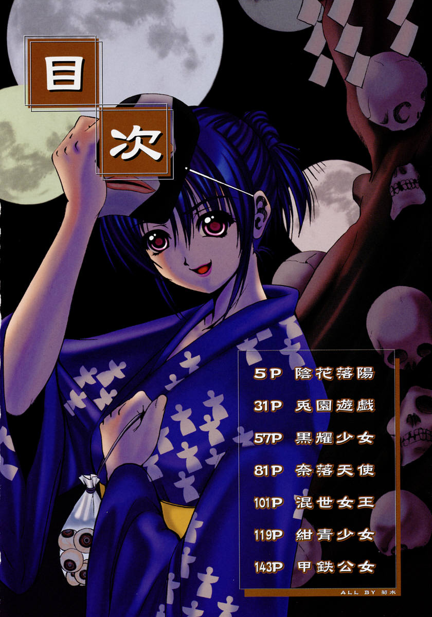 Kohaku Shoujo page 8 full