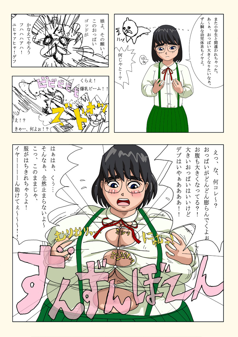 Oppai page 6 full