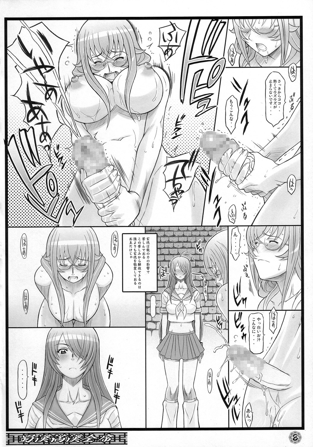 Shokukan Mankan Zenseki page 7 full