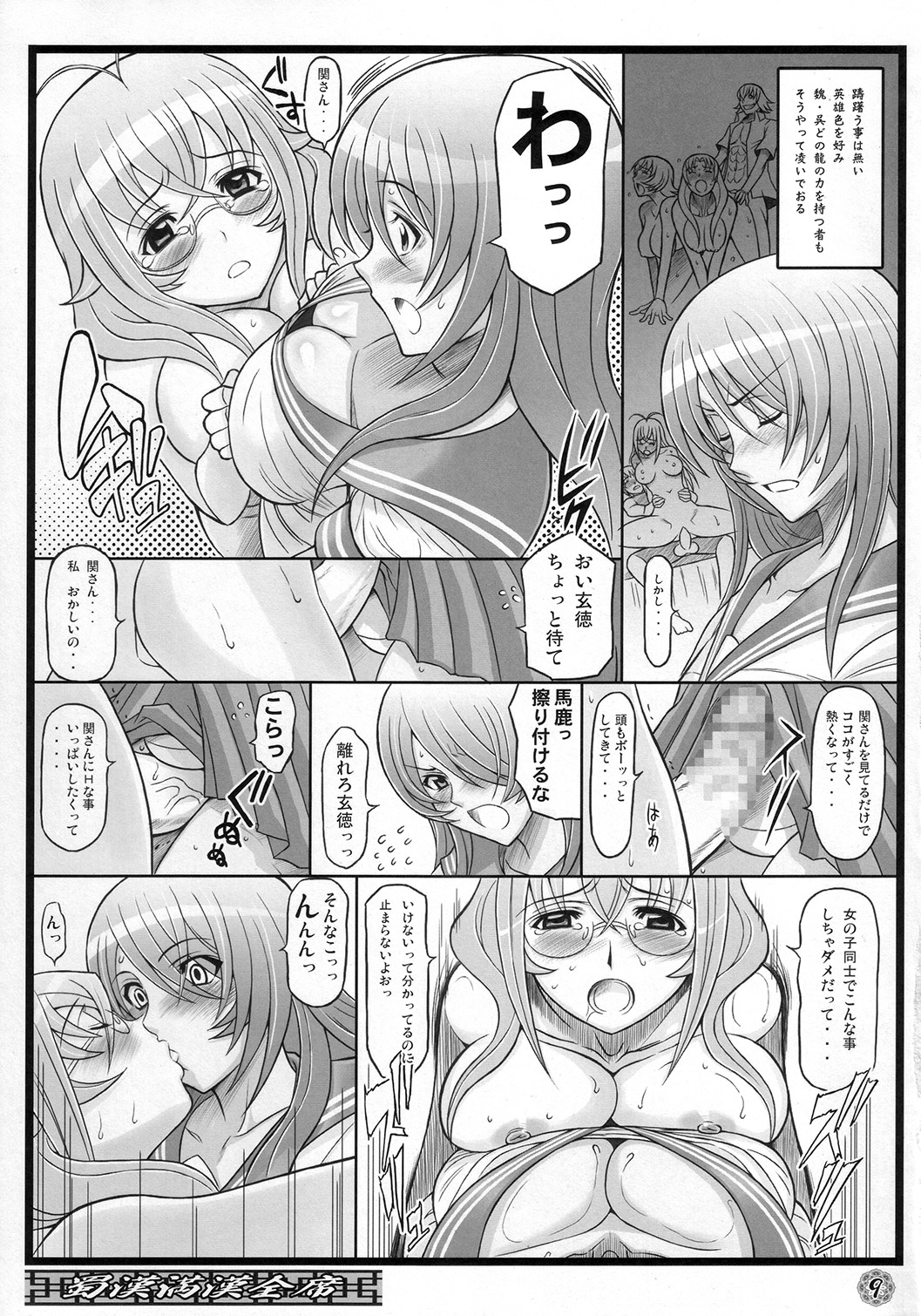 Shokukan Mankan Zenseki page 8 full