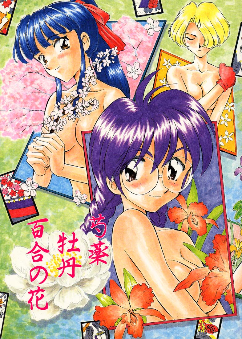 Shakuyaku Botan Yuri no Hana page 1 full