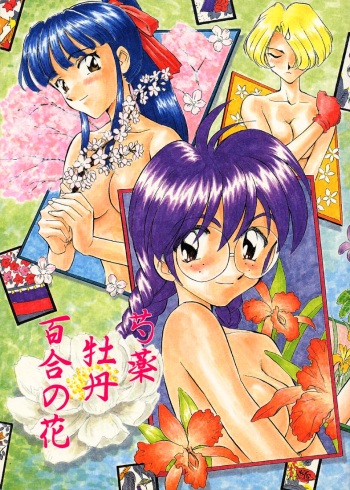 Shakuyaku Botan Yuri no Hana cover