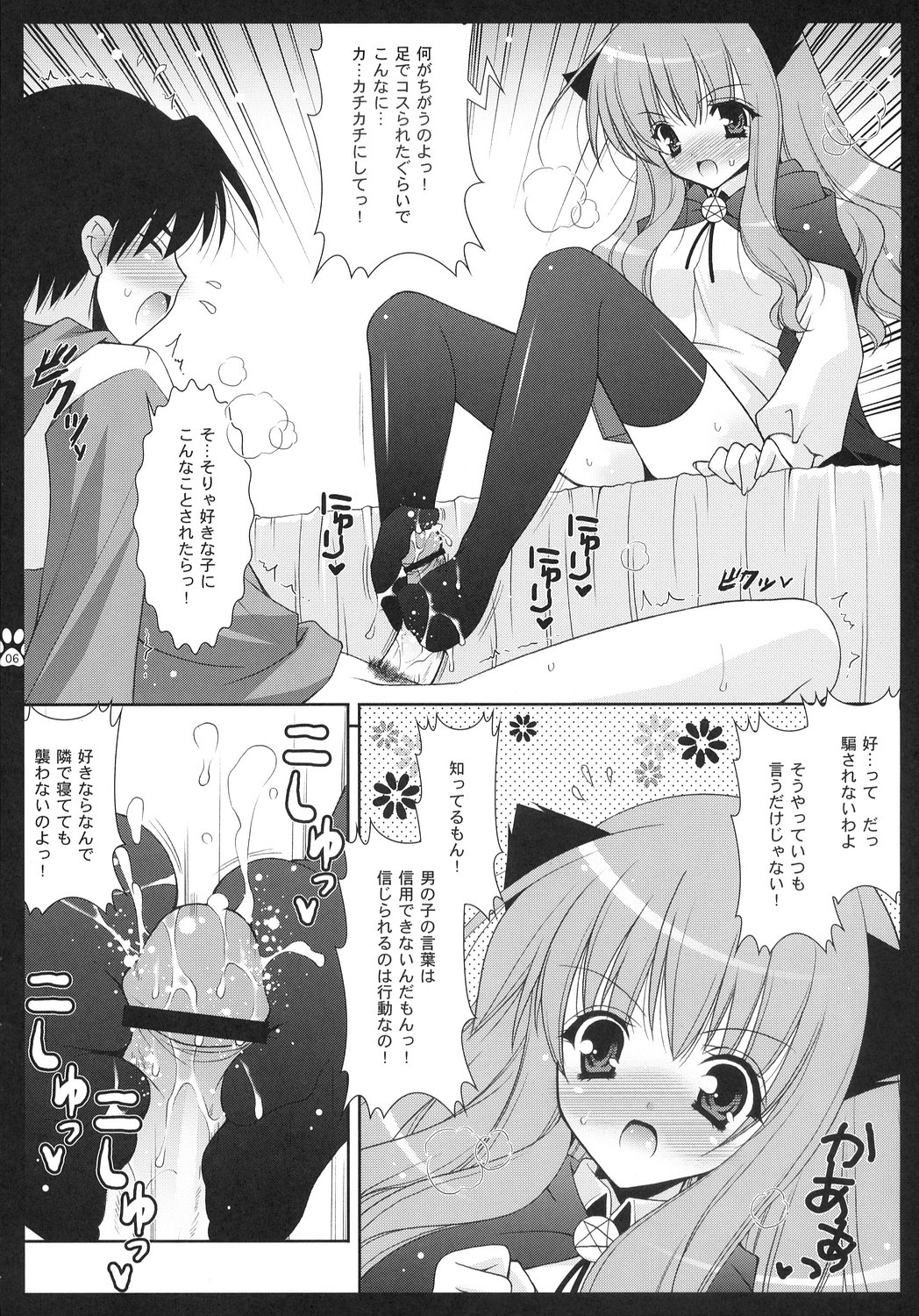 Sunao ni Suki tte Iinasai! page 5 full