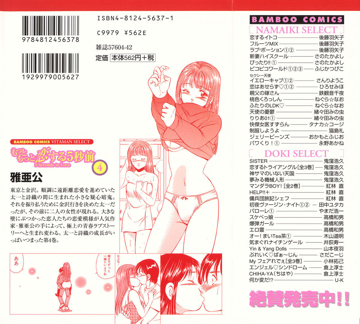 Motto Motto Koisuru 5 Byousen 4 page 2 full