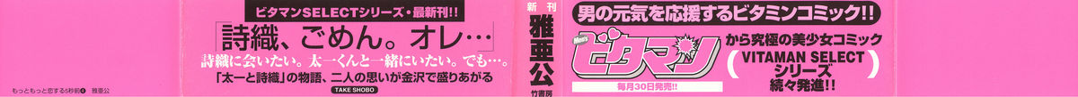 Motto Motto Koisuru 5 Byousen 4 page 3 full