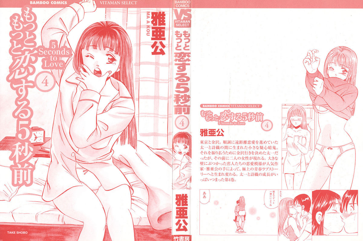 Motto Motto Koisuru 5 Byousen 4 page 4 full