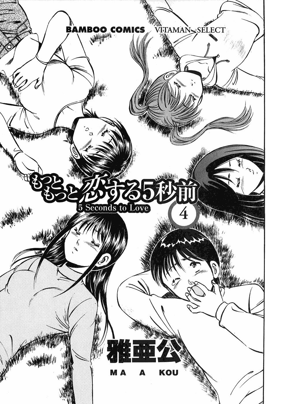 Motto Motto Koisuru 5 Byousen 4 page 6 full