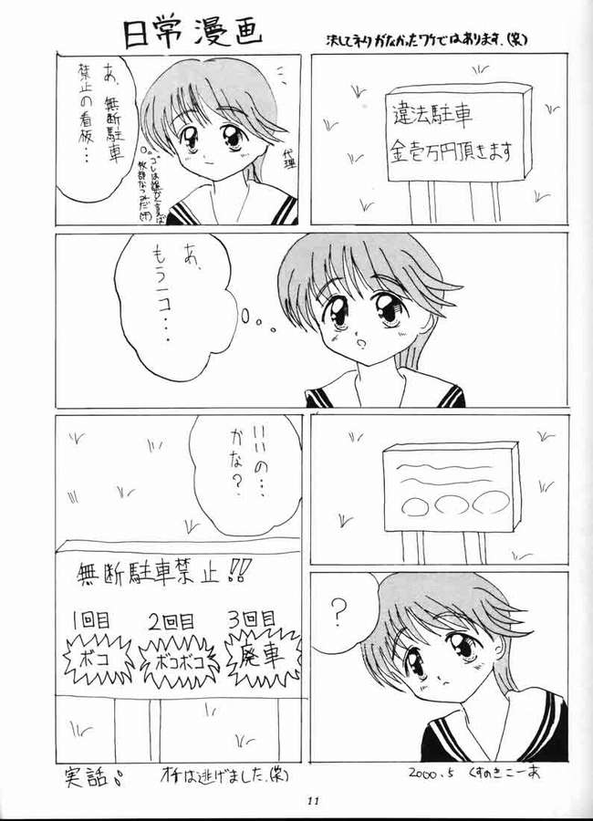 Komipa no Hazukashii Hon Damon! page 8 full