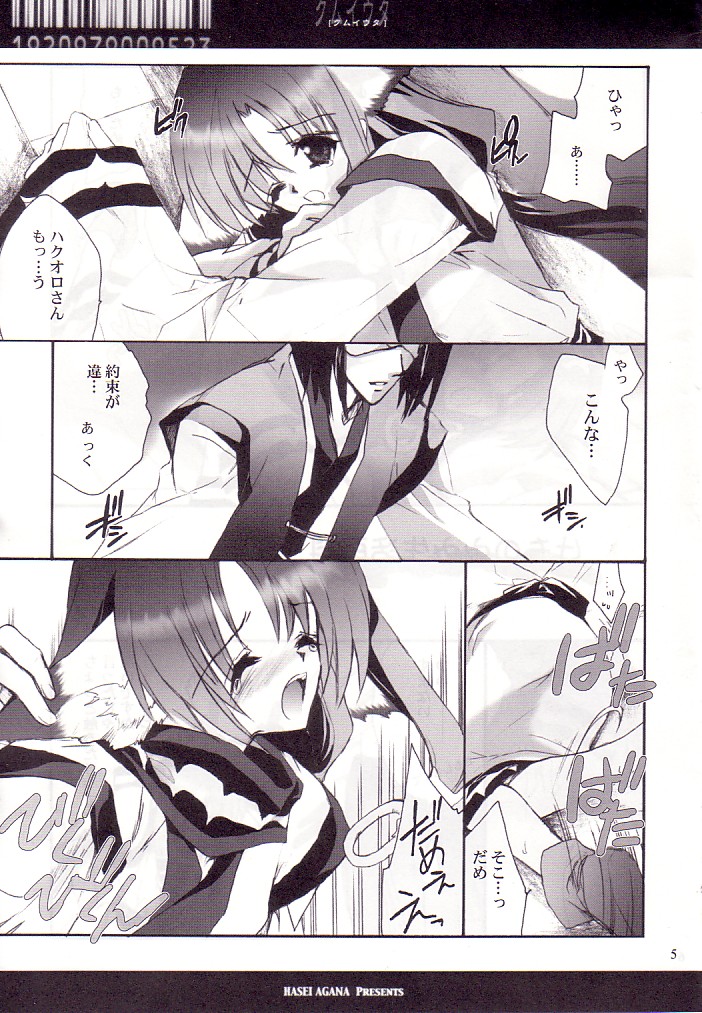 Kumui Uta page 4 full