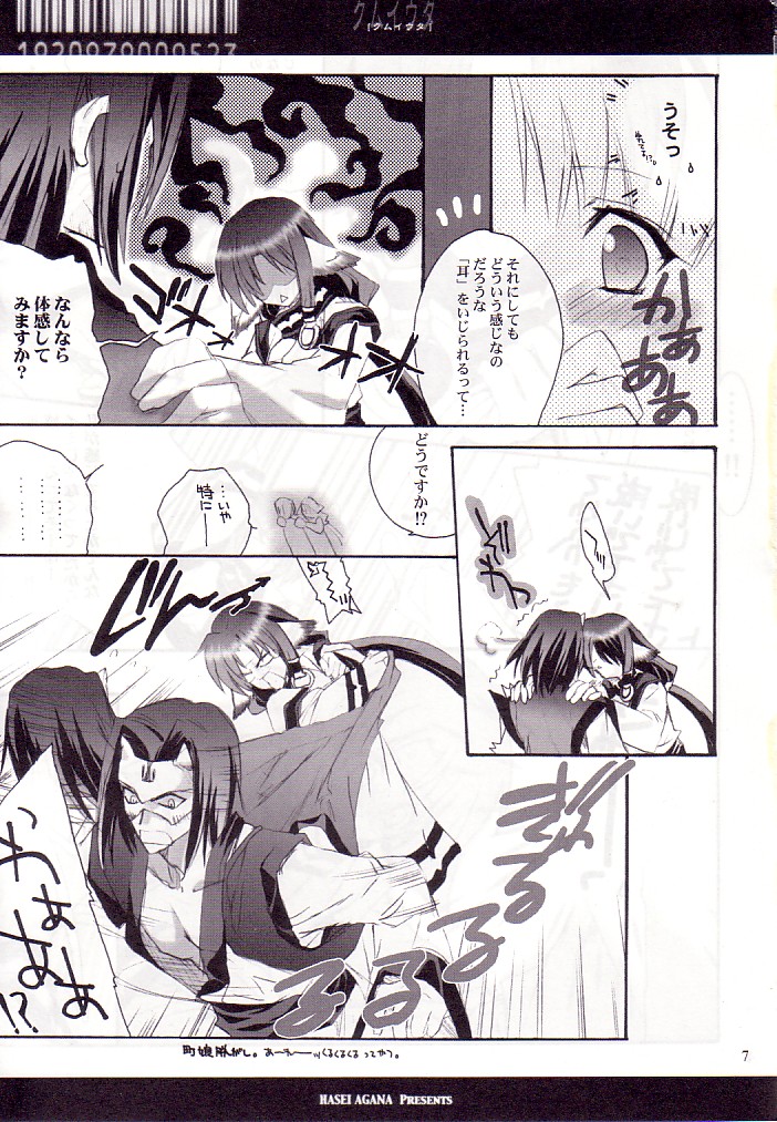 Kumui Uta page 6 full
