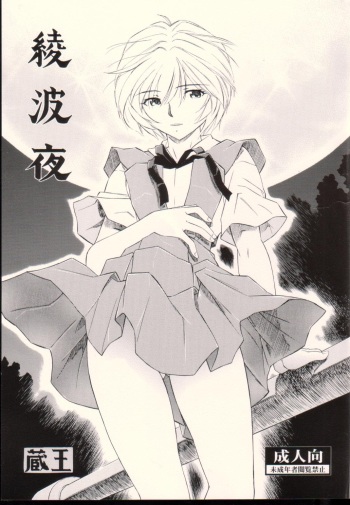 Ayanami Yoru cover