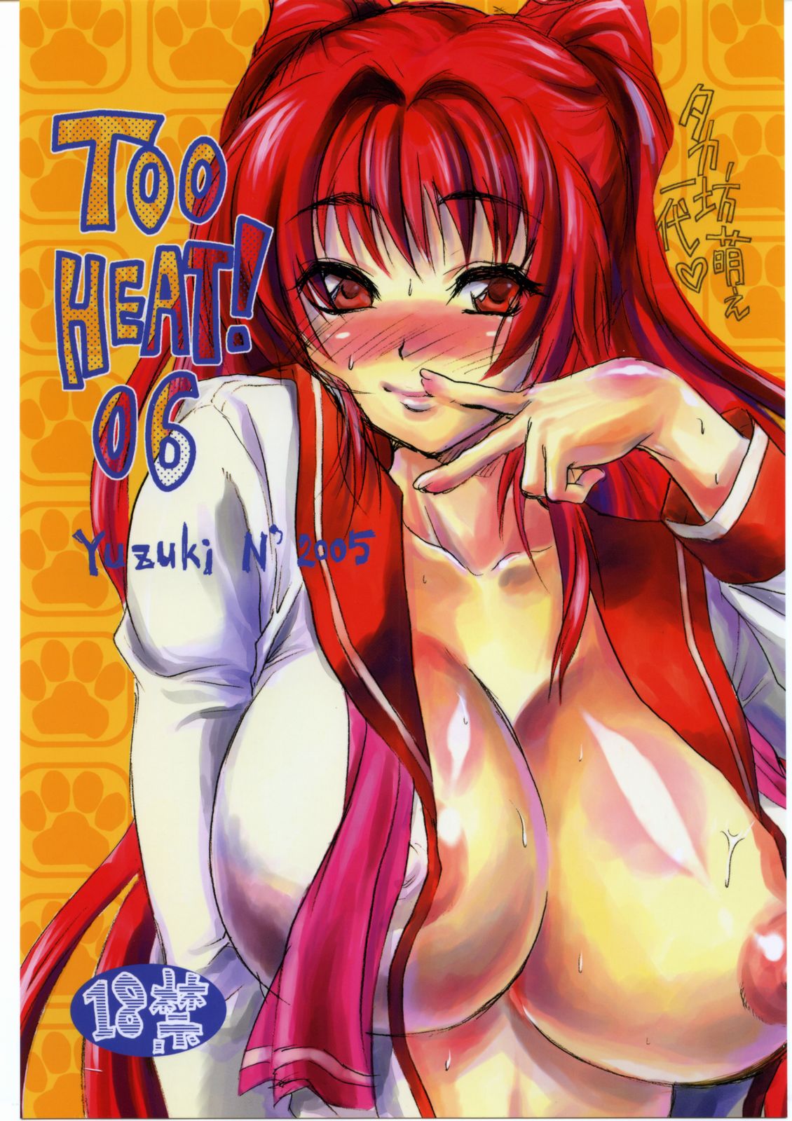 TOO HEAT! 06 page 1 full