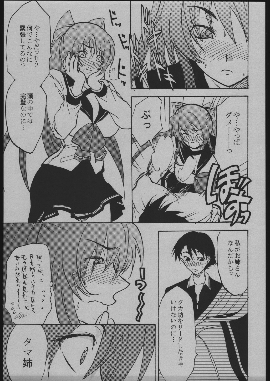 TOO HEAT! 06 page 8 full