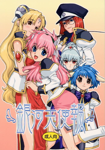 Ginga Tenshi Hou cover