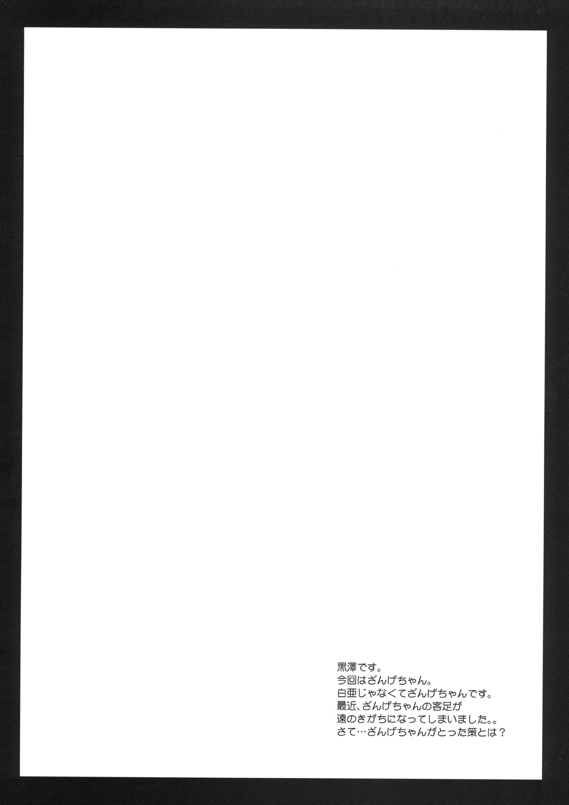 Tokubetsu Zange-chan page 3 full
