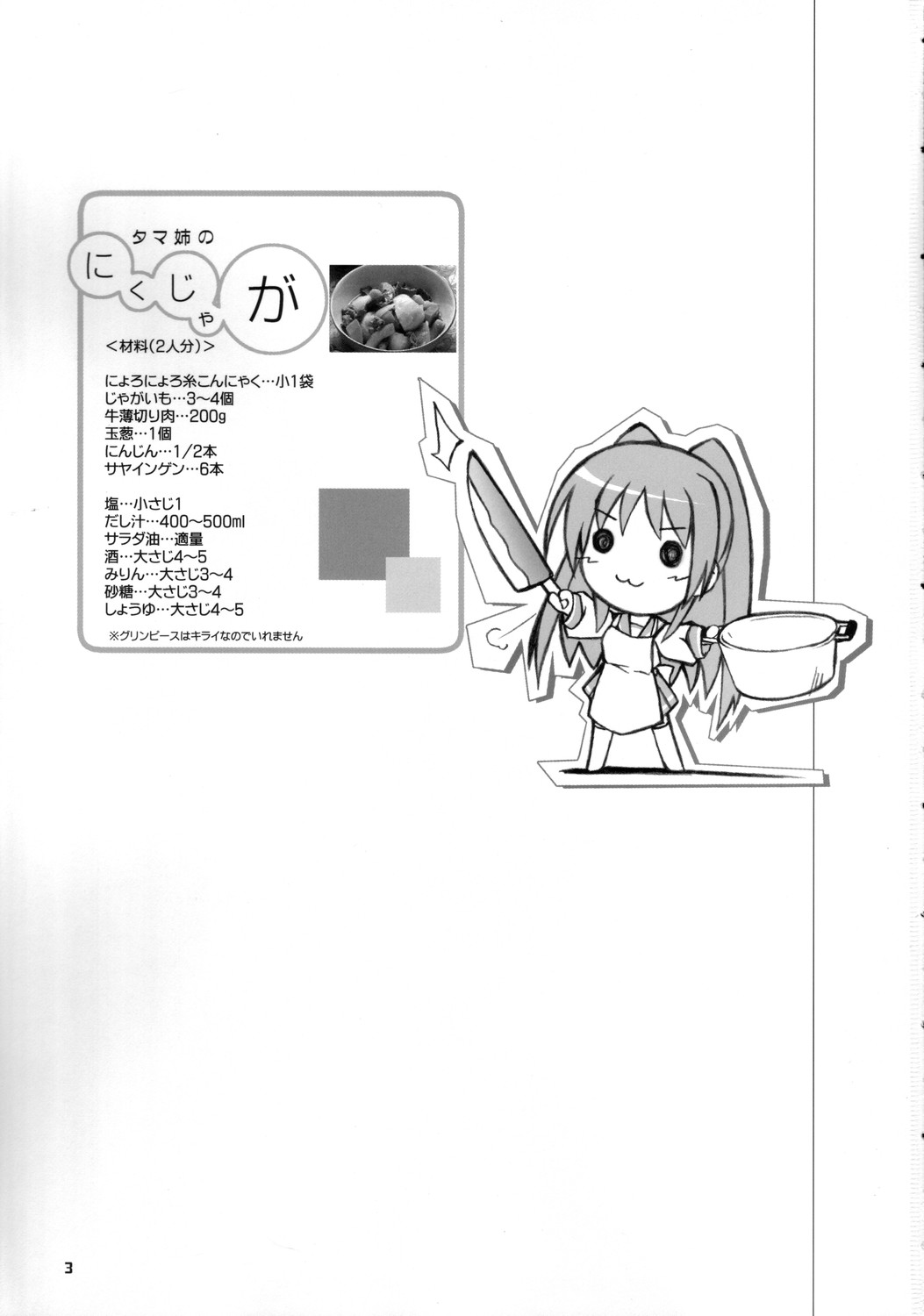 Tama-nee no Nikujaga page 2 full
