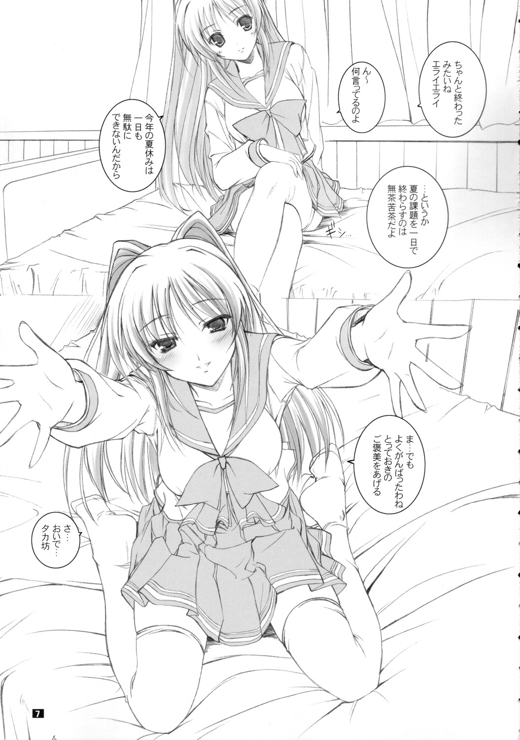 Tama-nee no Nikujaga page 6 full