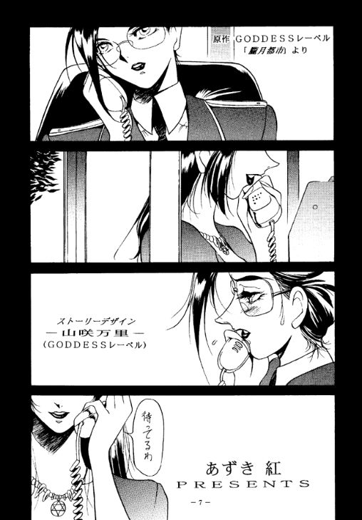 Rougetsu Toshi - Misty Moon Metropolis COMIC BOOK 2 page 6 full