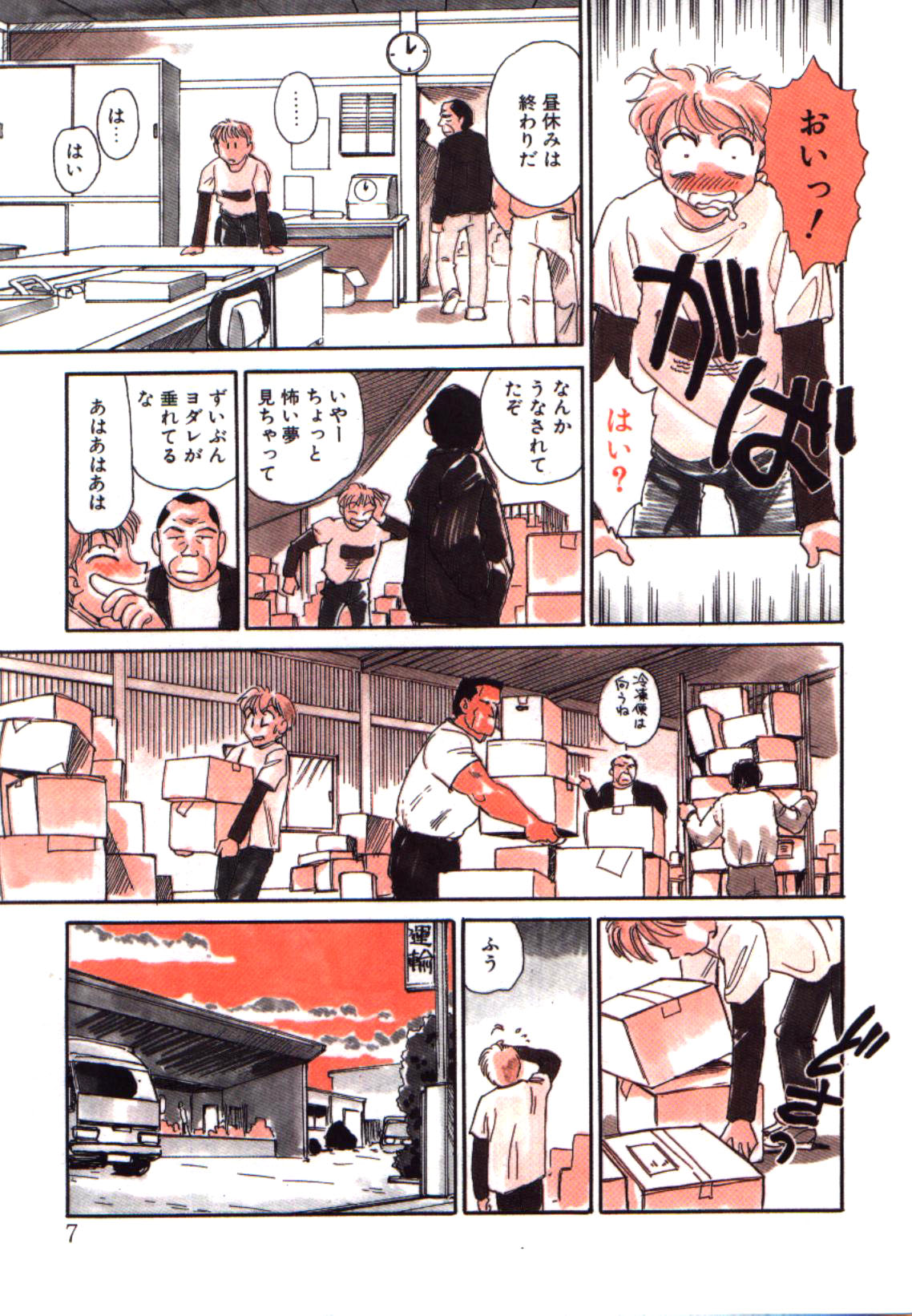 My Life as... page 6 full
