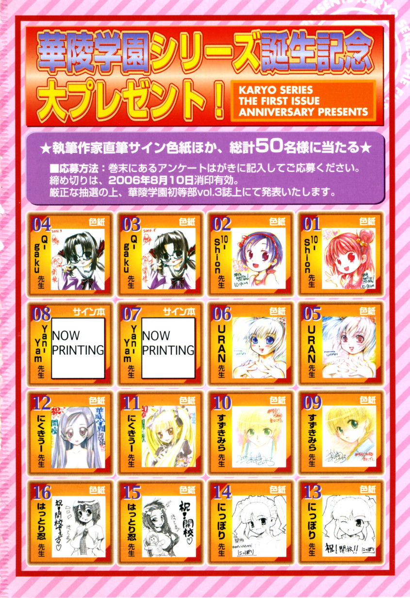 Karyou Gakuen Shotoubu Vol.1 page 2 full