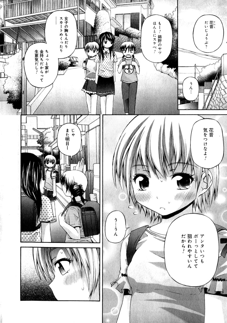 Karyou Gakuen Shotoubu Vol.1 page 8 full