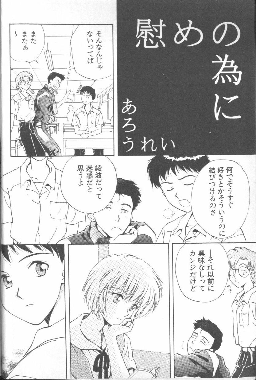ANGELic IMPACT NUMBER 03 - Asuka VS Rei Hen page 5 full