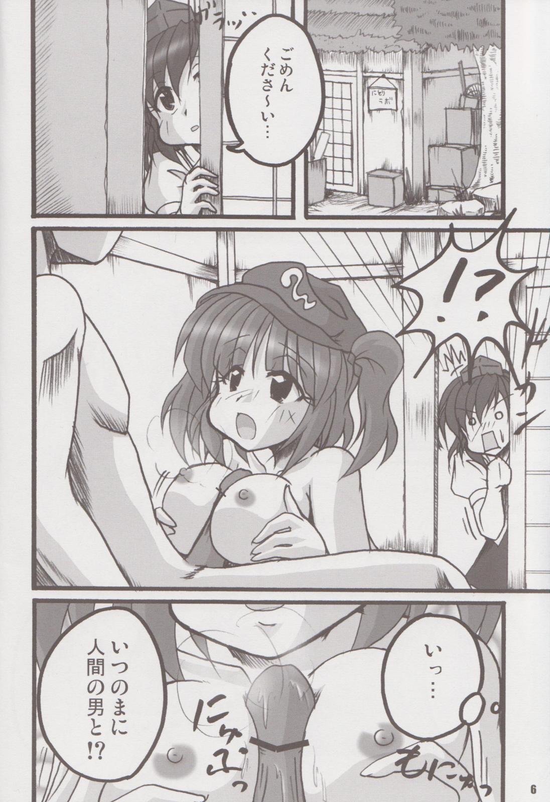 Nitori no Hibi page 5 full