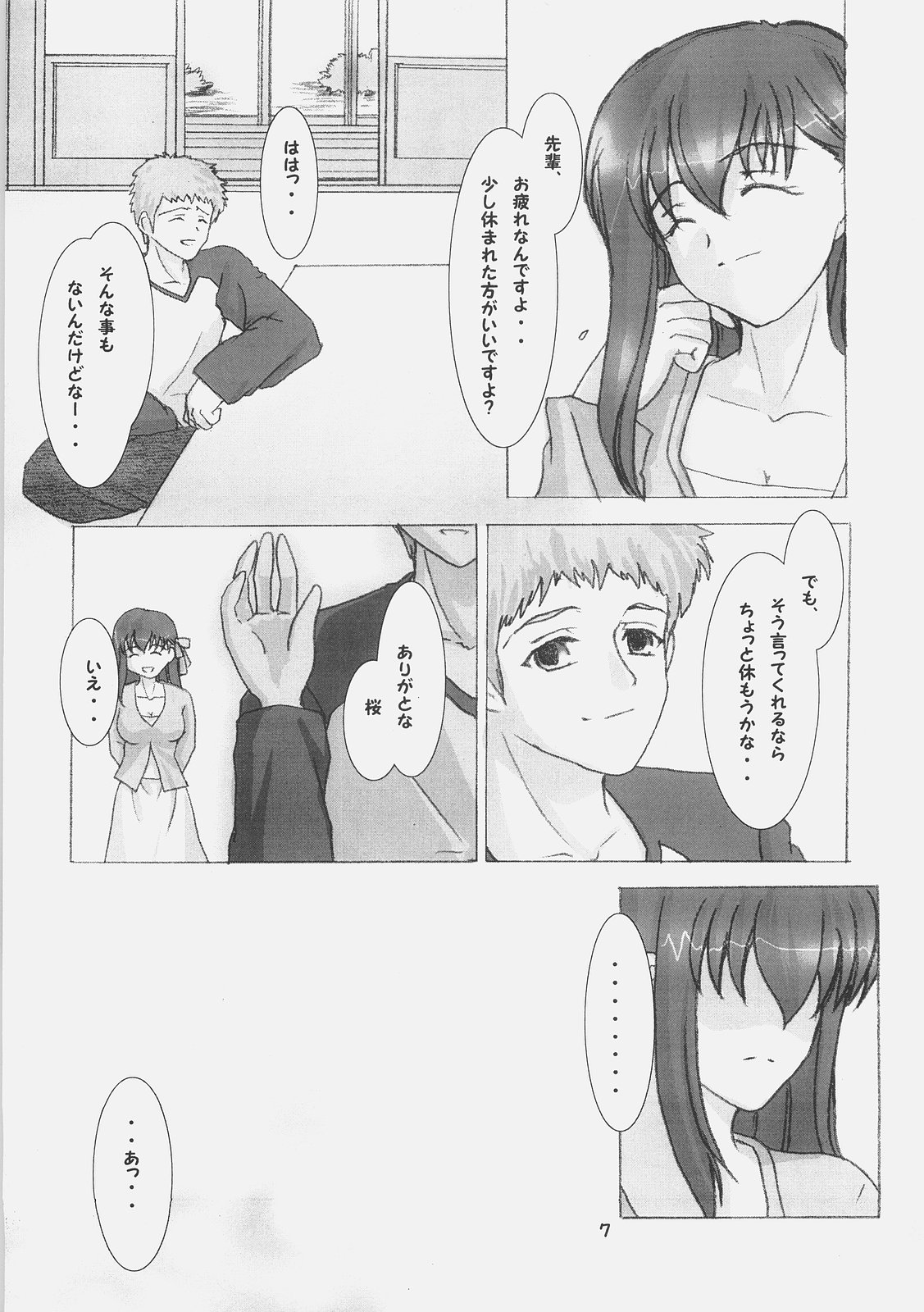 Inchuu Yuugi page 6 full