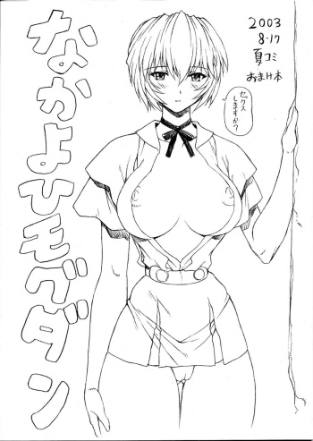 Natsu Komi Omake Hon cover